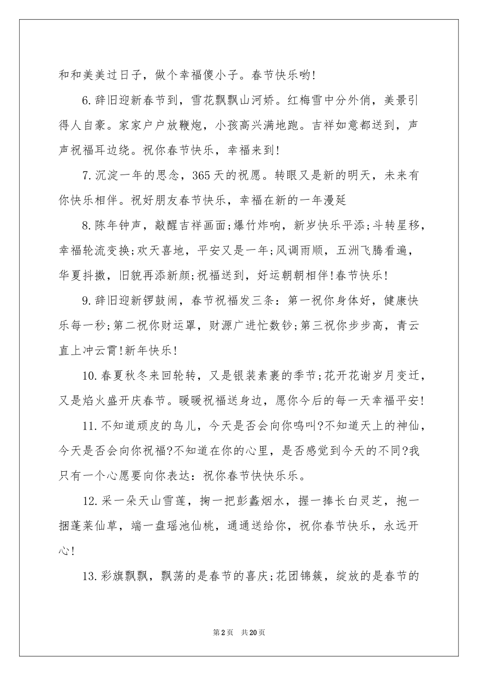 创意拜年贺词_第2页