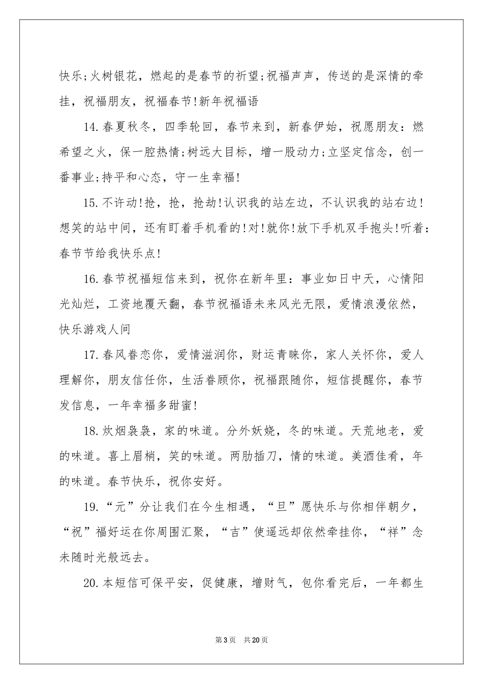 创意拜年贺词_第3页