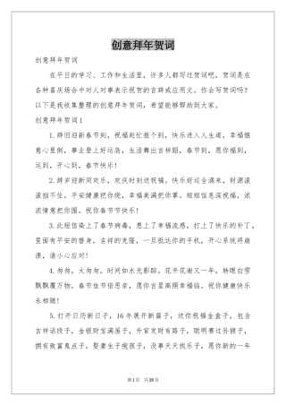 创意拜年贺词