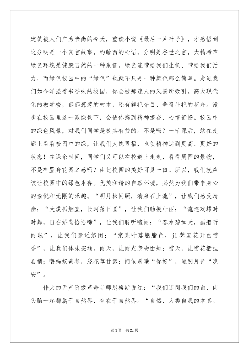 创建绿色校园演讲稿13篇_第3页