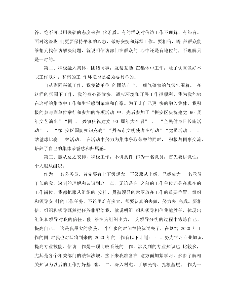 群众和信访工作年终总结多篇 _第2页