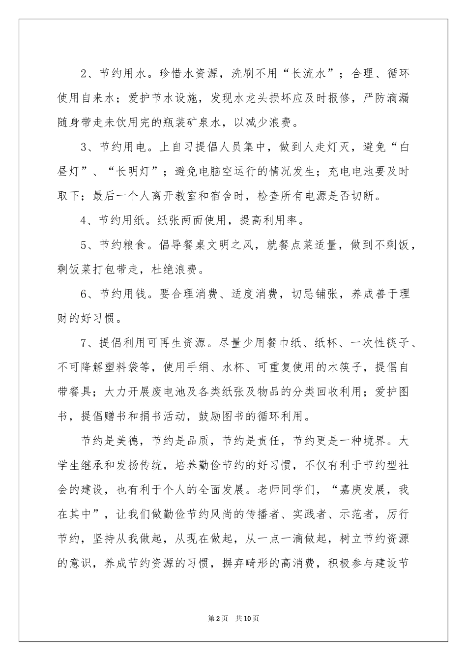 创建节约型校园的倡议书_第2页
