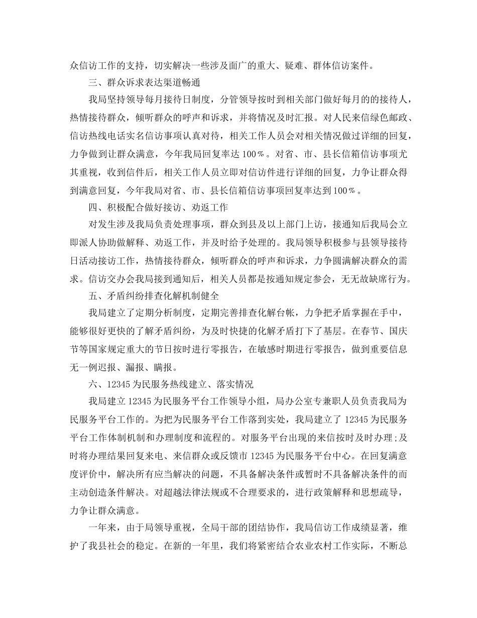 群众信访工作总结范文（精） _第2页