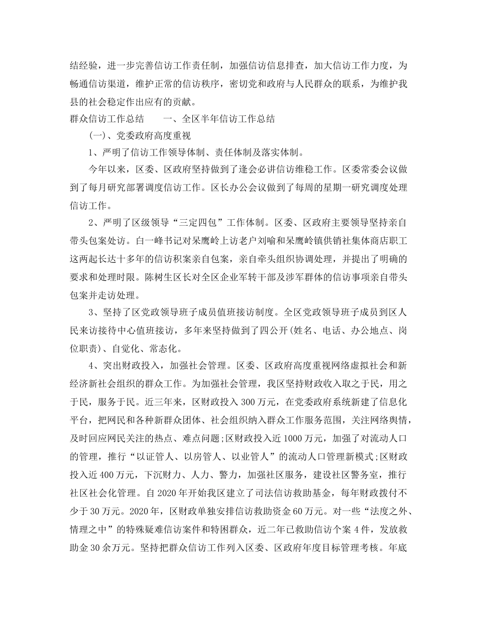群众信访工作总结范文（精） _第3页