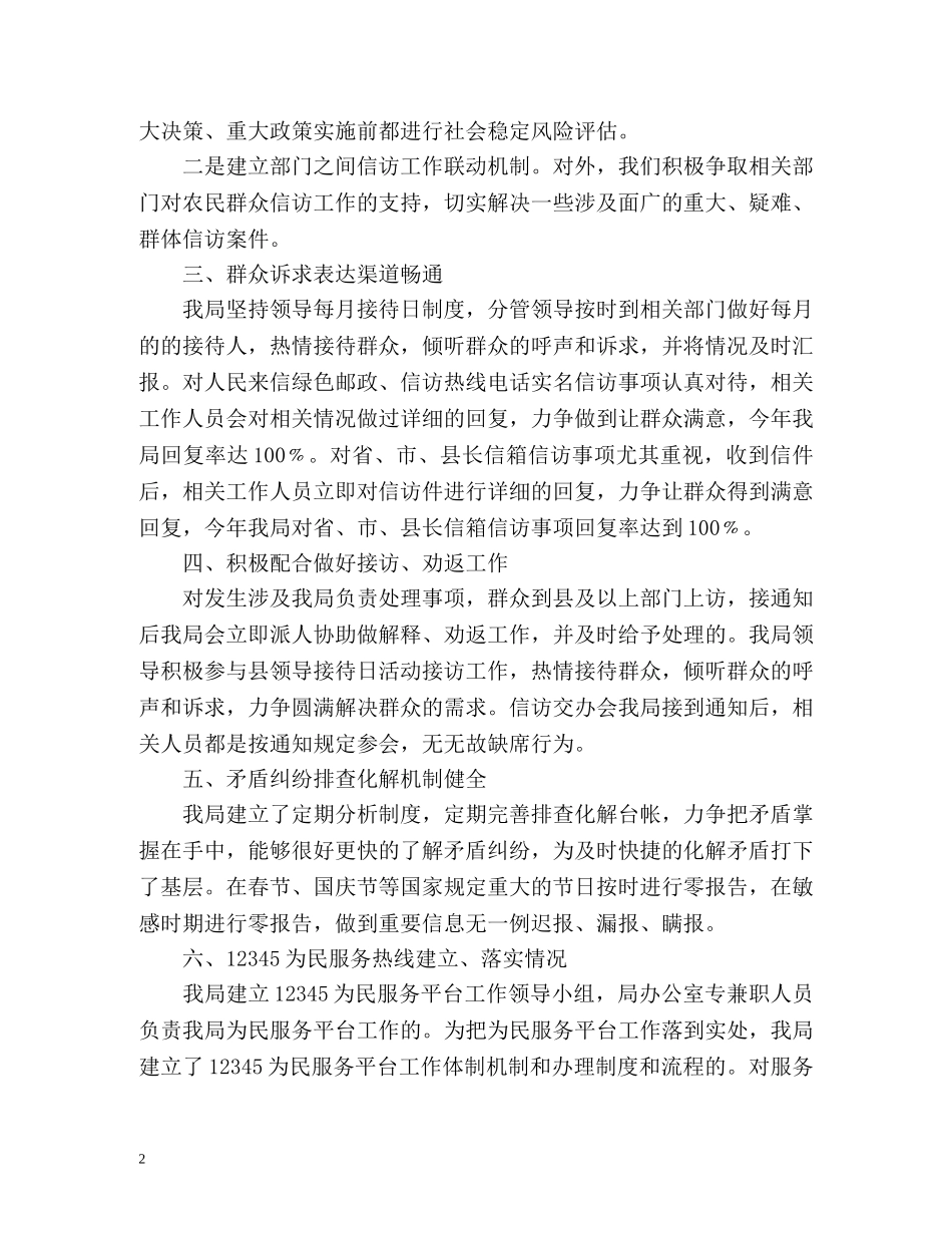 群众信访工作总结精 _第2页