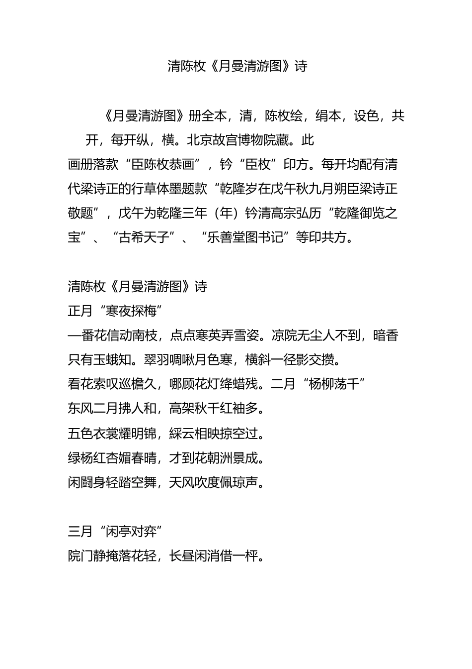 清陈枚《月曼清游图》诗_第1页