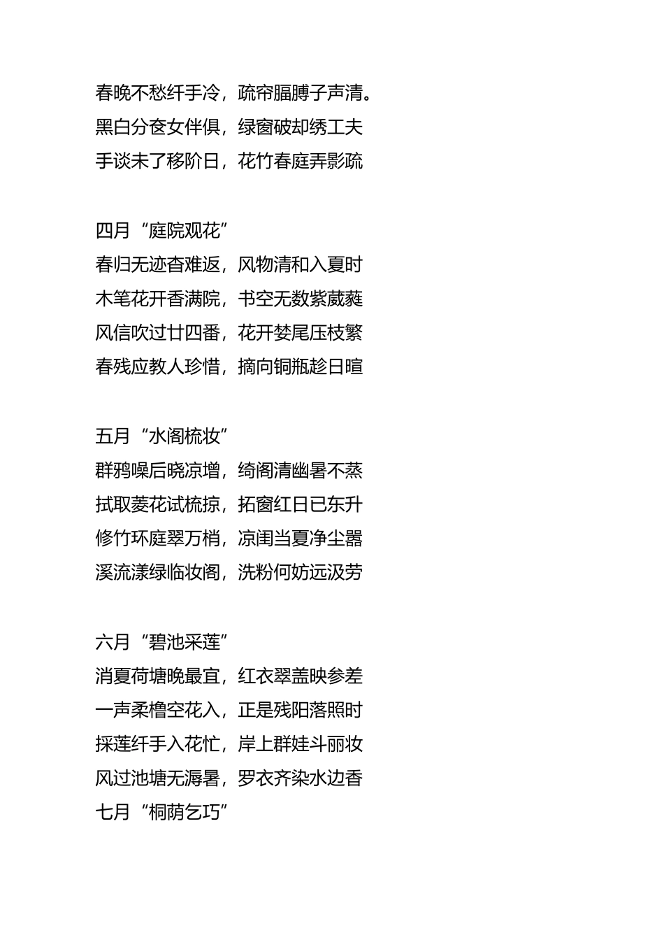 清陈枚《月曼清游图》诗_第2页