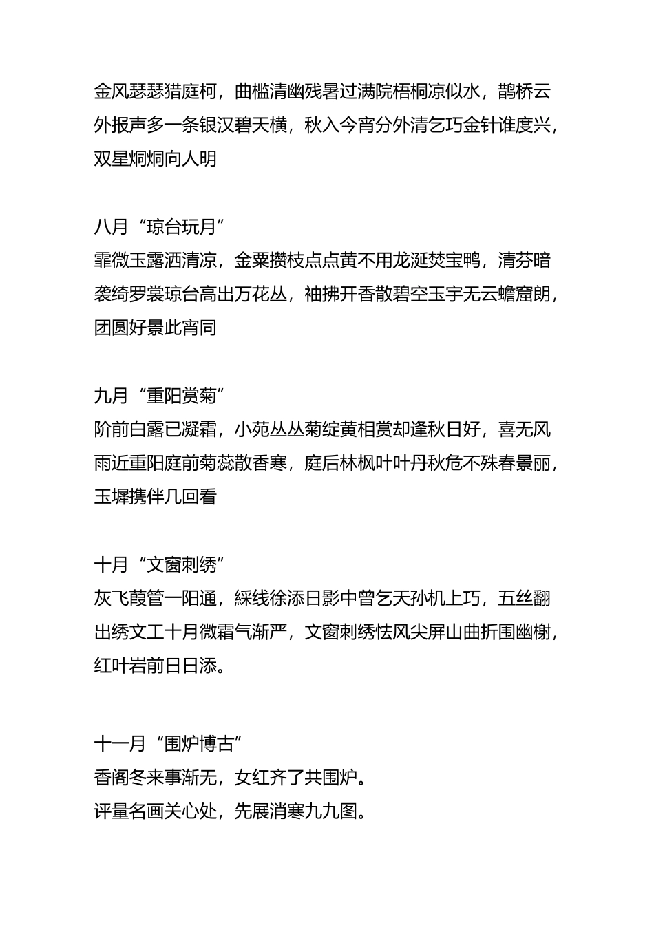 清陈枚《月曼清游图》诗_第3页