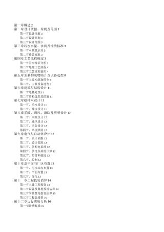 300吨养猪场废水处理方案