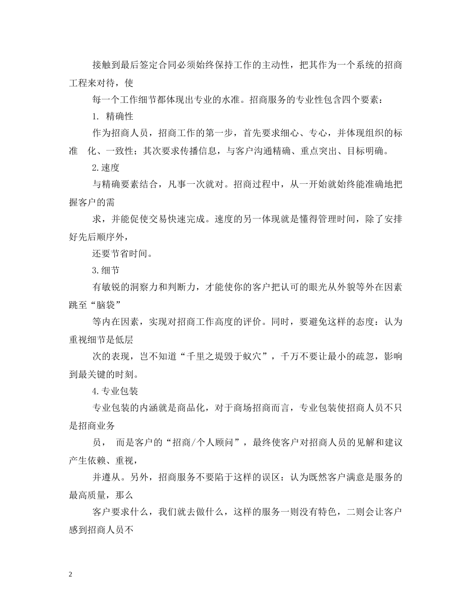 签约专员培训计划2 _第2页