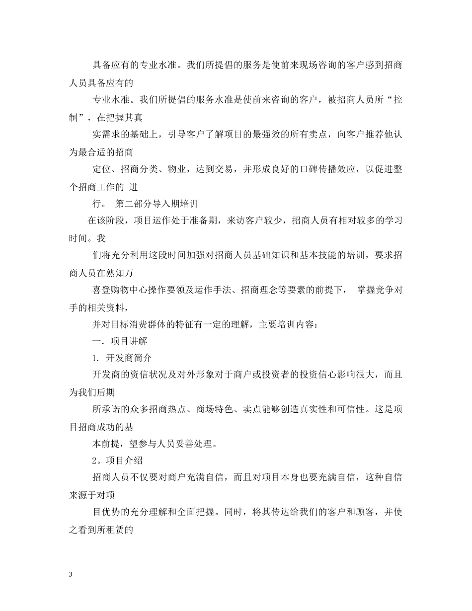 签约专员培训计划2 _第3页