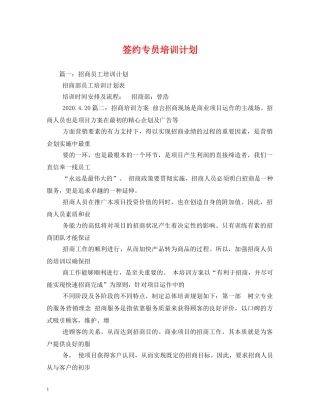 签约专员培训计划2 