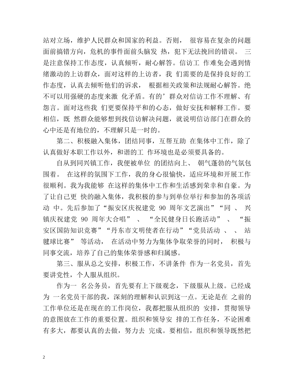 群众信访工作年终总结 _第2页