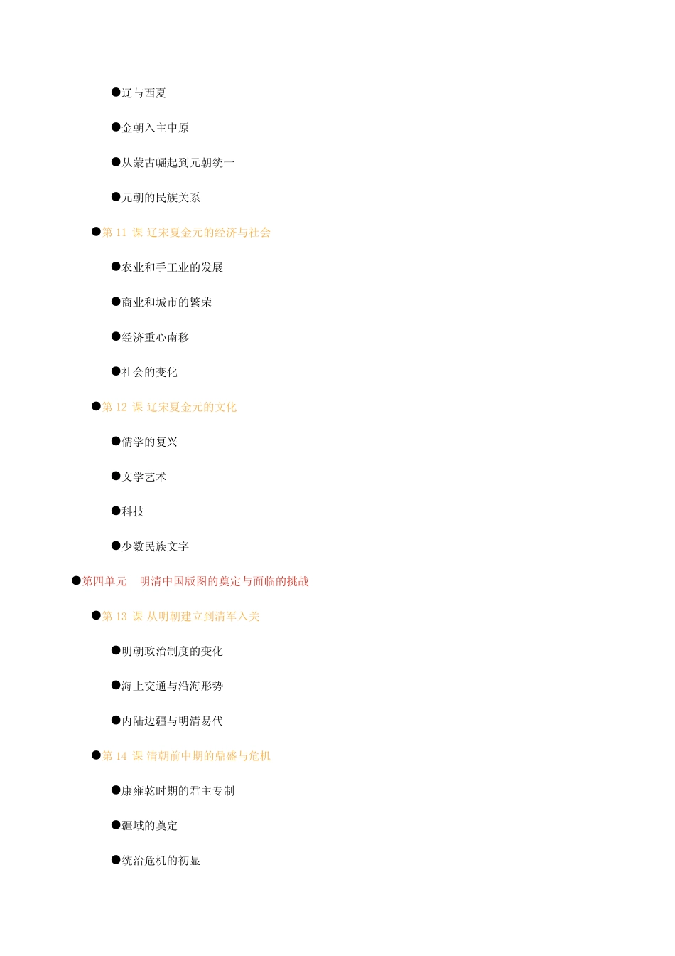高中历史目录_第3页