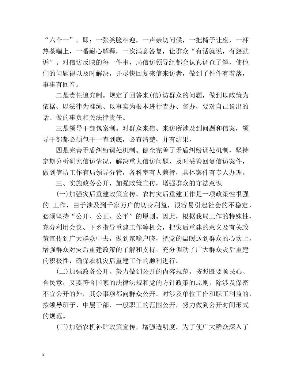 群众信访工作总结 _第2页