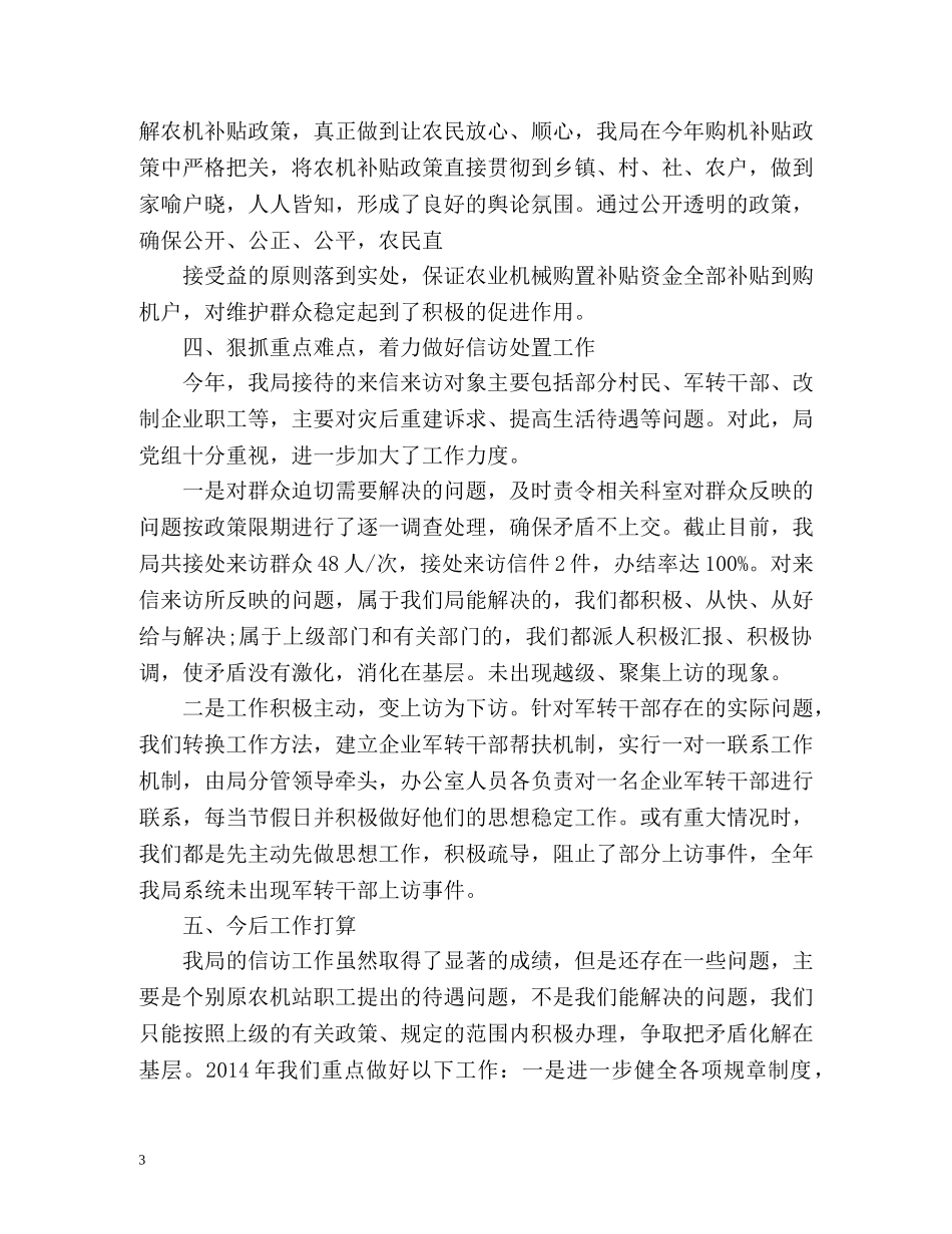 群众信访工作总结 _第3页