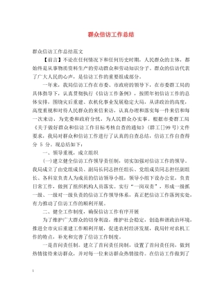 群众信访工作总结 