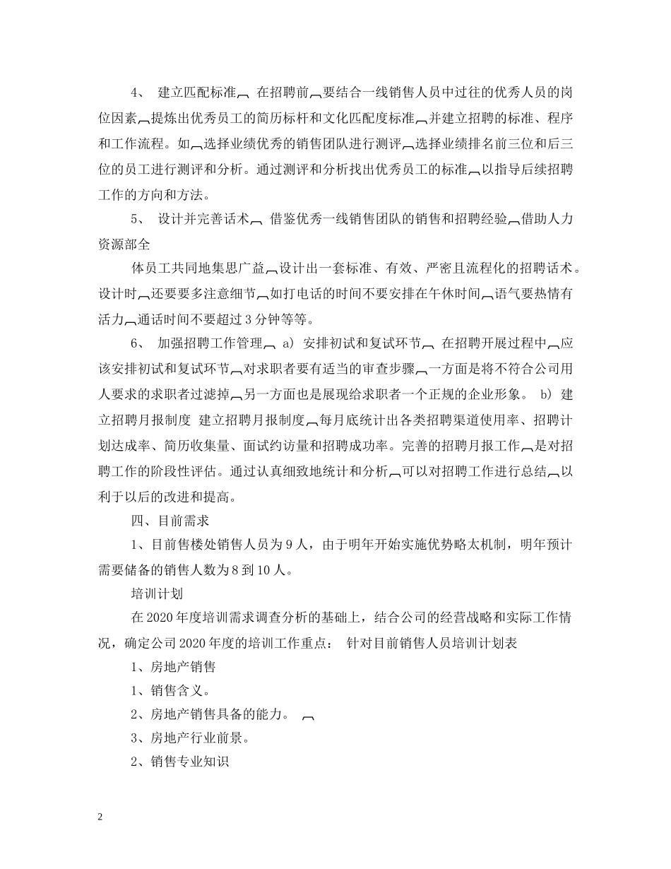 签约专员培训计划 _第2页