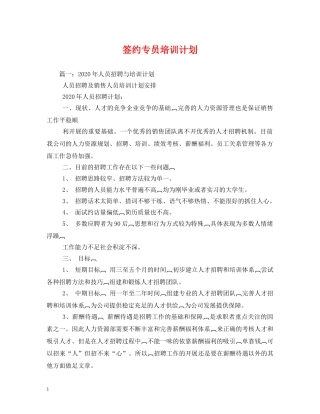 签约专员培训计划 