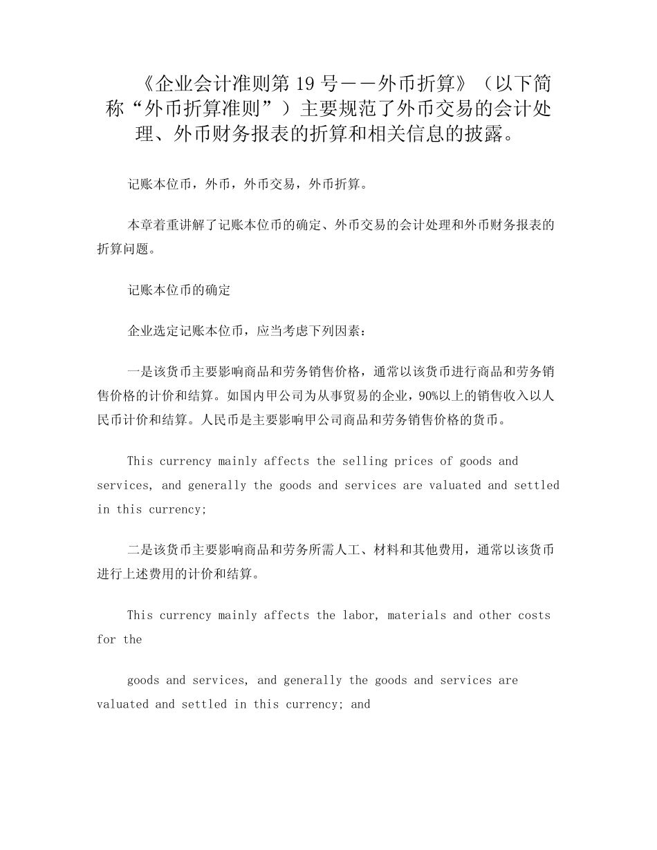 国际会计学企业会计准则外币折算_第1页