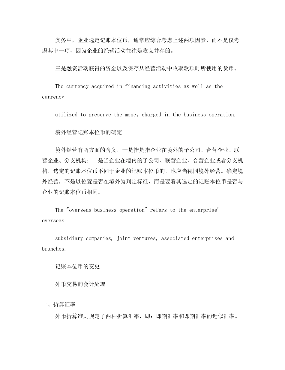国际会计学企业会计准则外币折算_第2页