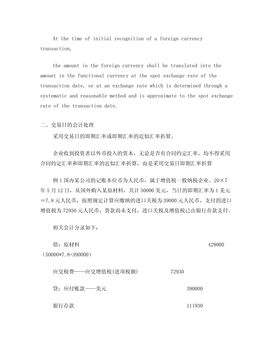 国际会计学企业会计准则外币折算_第3页