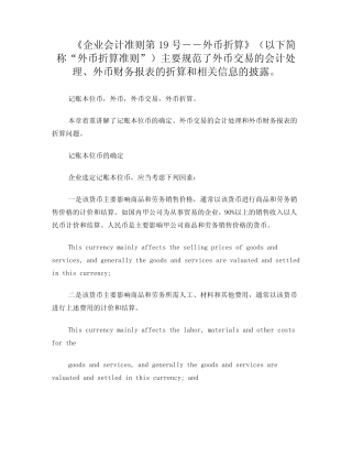 国际会计学企业会计准则外币折算