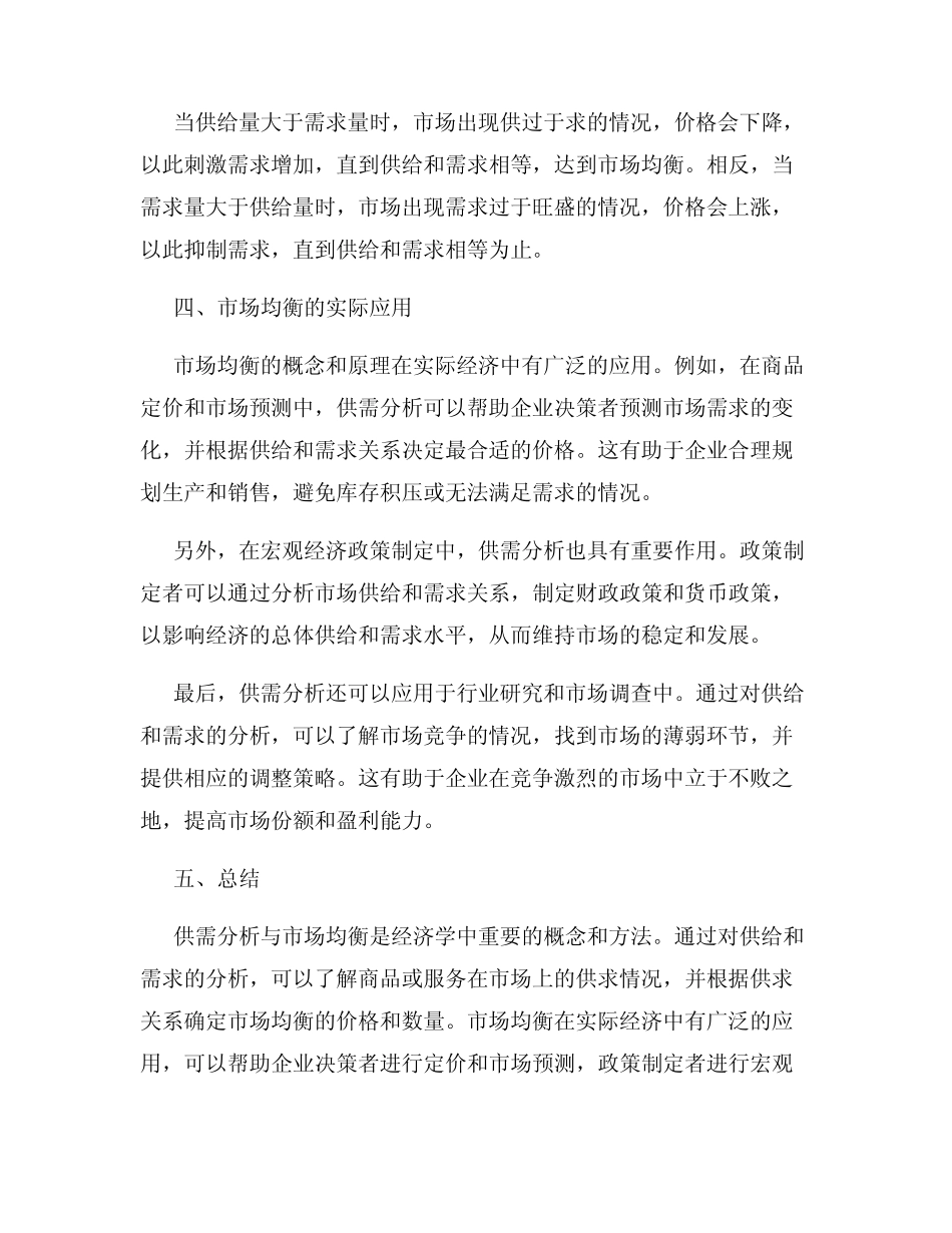 供需分析与市场均衡_第2页