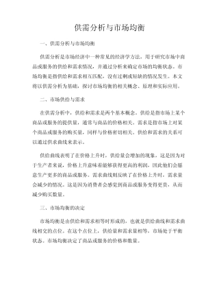 供需分析与市场均衡