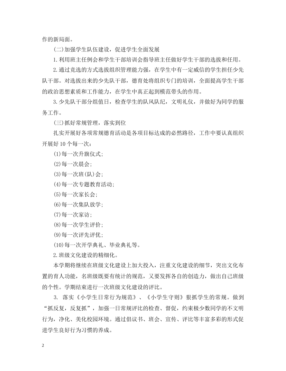 秋期小学德育工作计划 _第2页