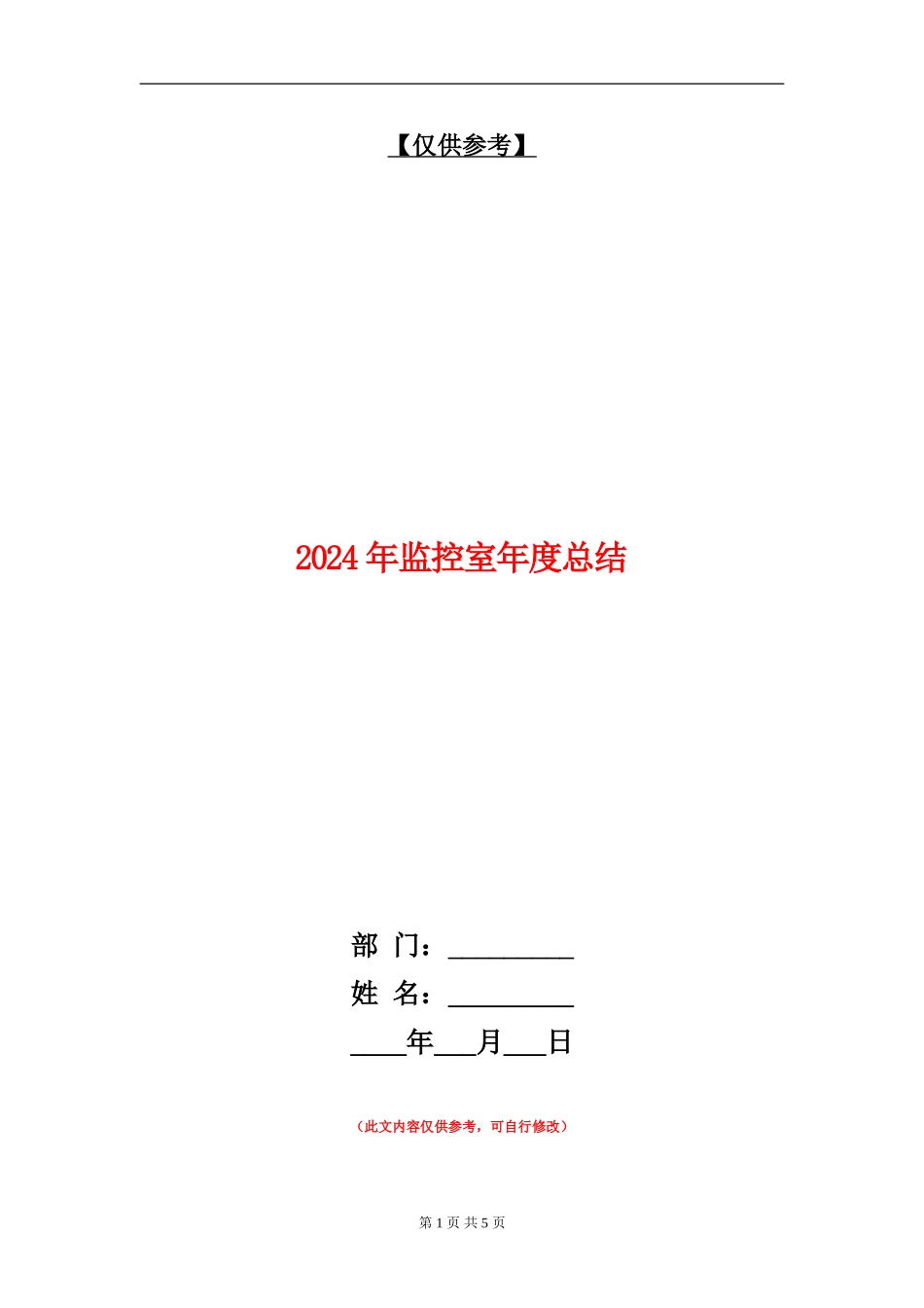 2024年监控室年度总结_第1页