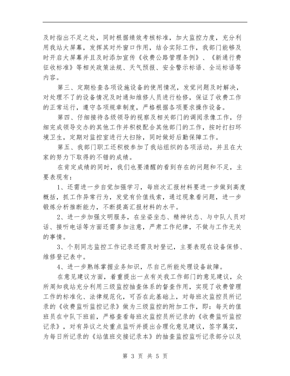 2024年监控室年度总结_第3页