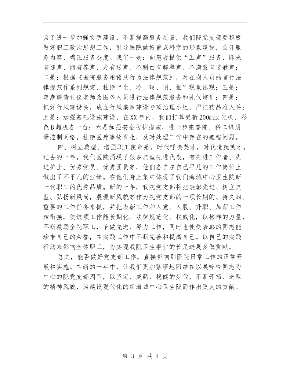 2024卫生院党支部行政工作计划_第3页