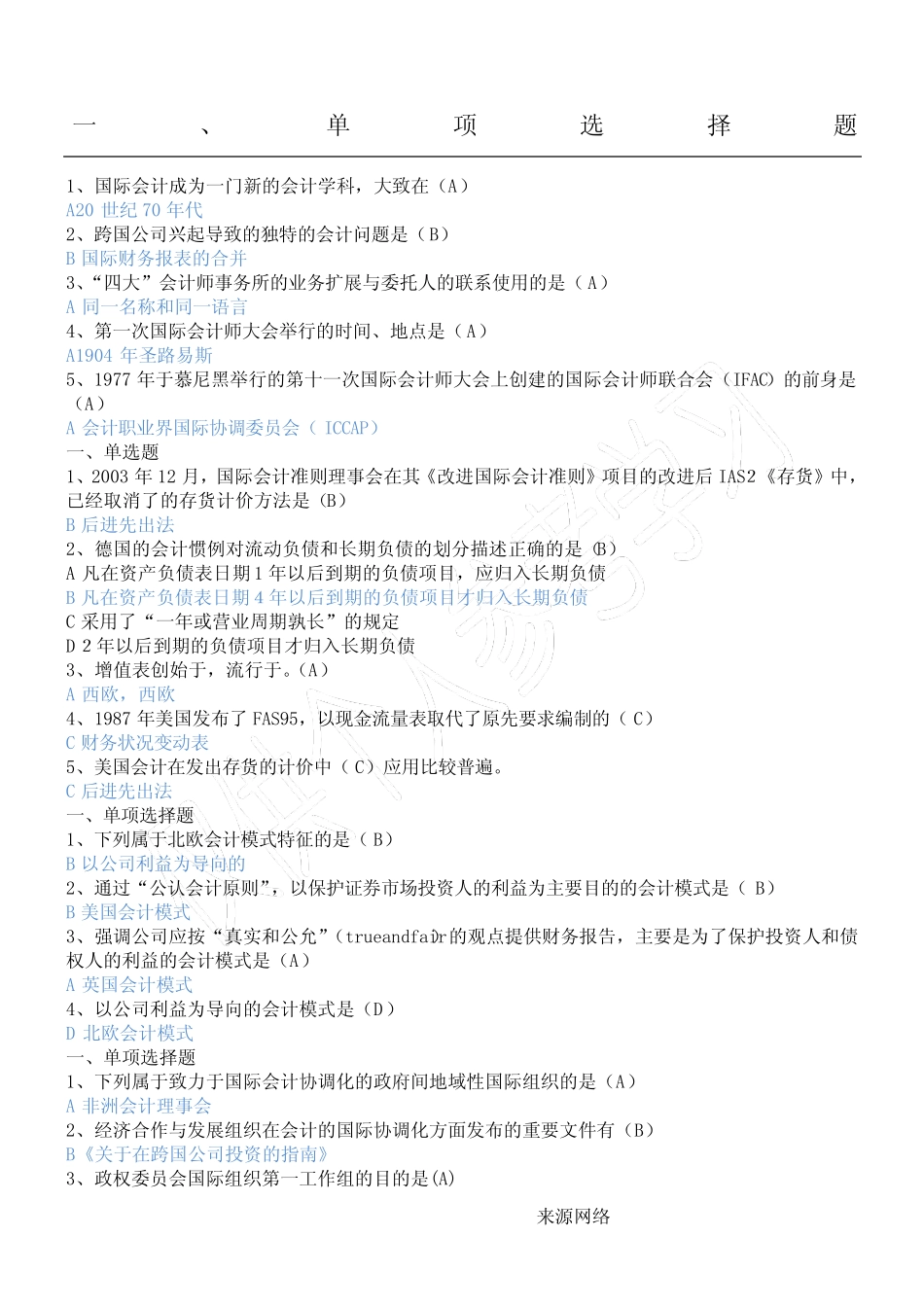 国际会计单选_第1页