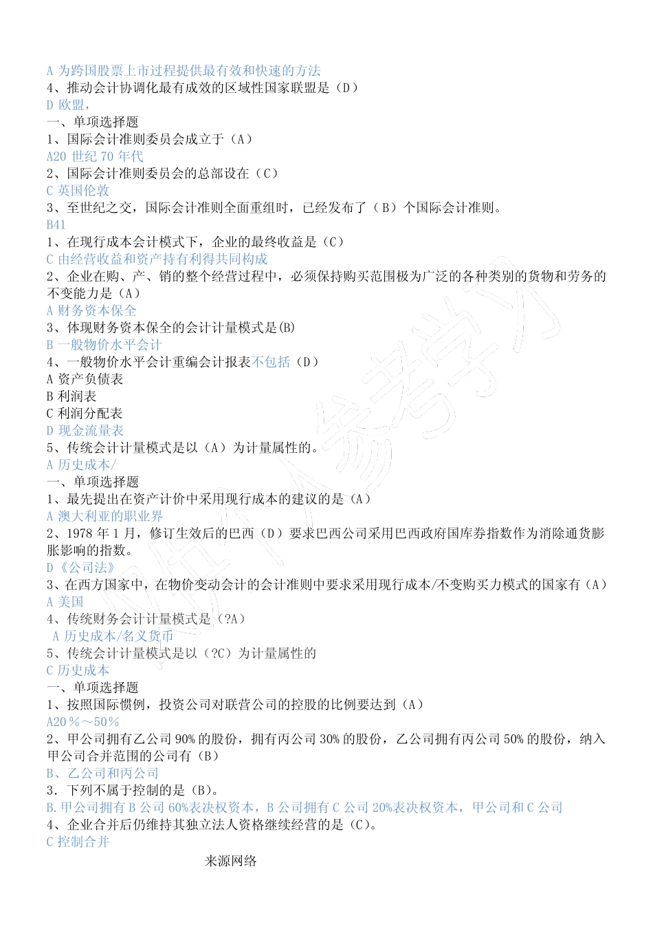 国际会计单选_第2页