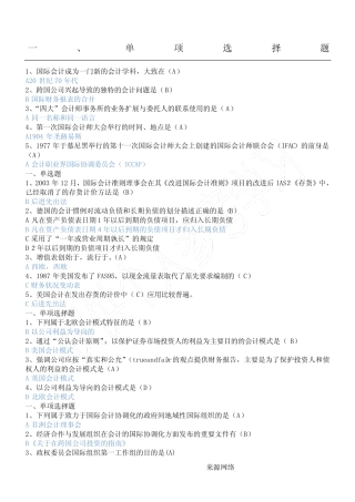 国际会计单选