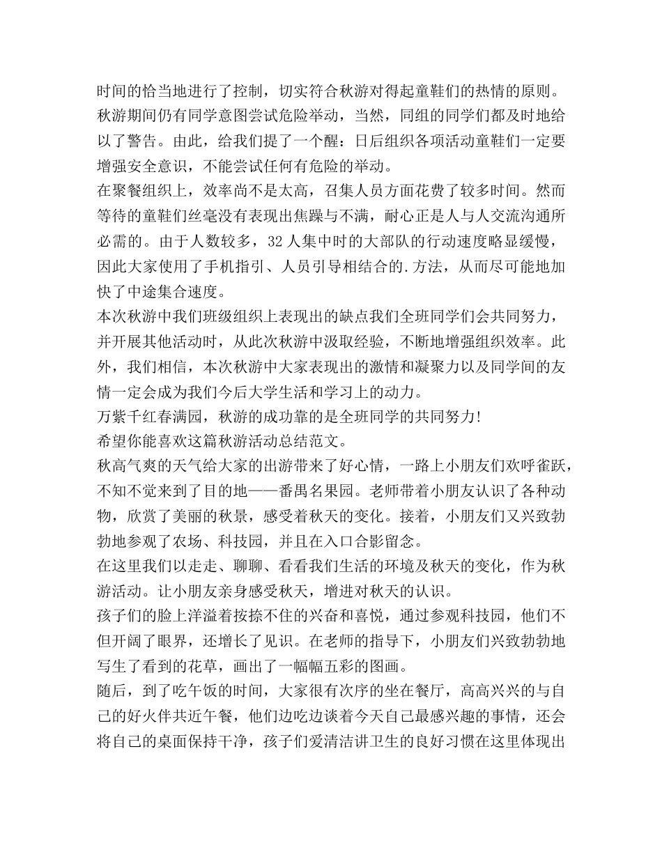 秋游活动总结（共合集） _第2页