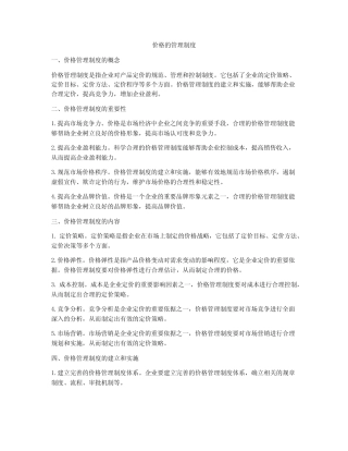 价格的管理制度