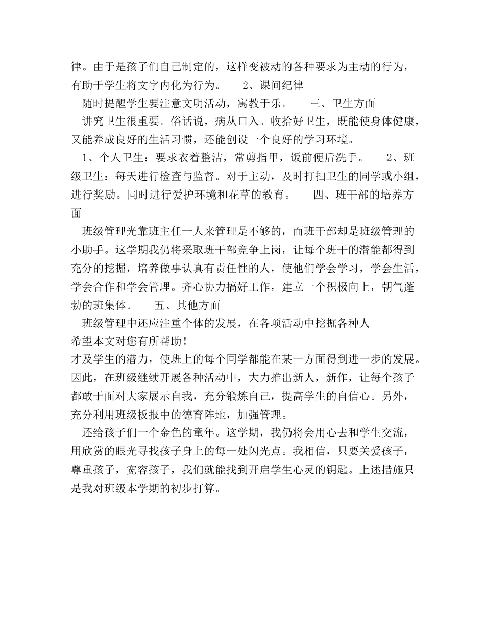 秋期二年级班主任工作计划 _第2页