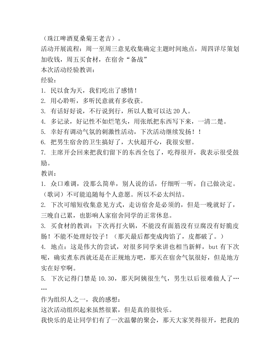 秋游活动总结（共3篇） _第2页