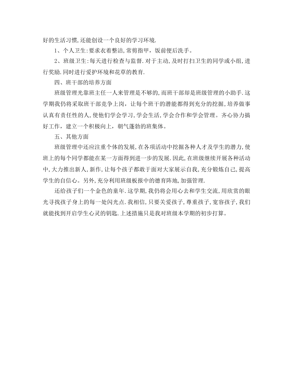 秋期小学二年级班主任工作计划范文 _第2页