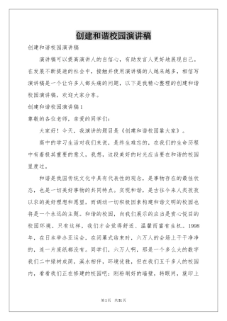 创建和谐校园演讲稿