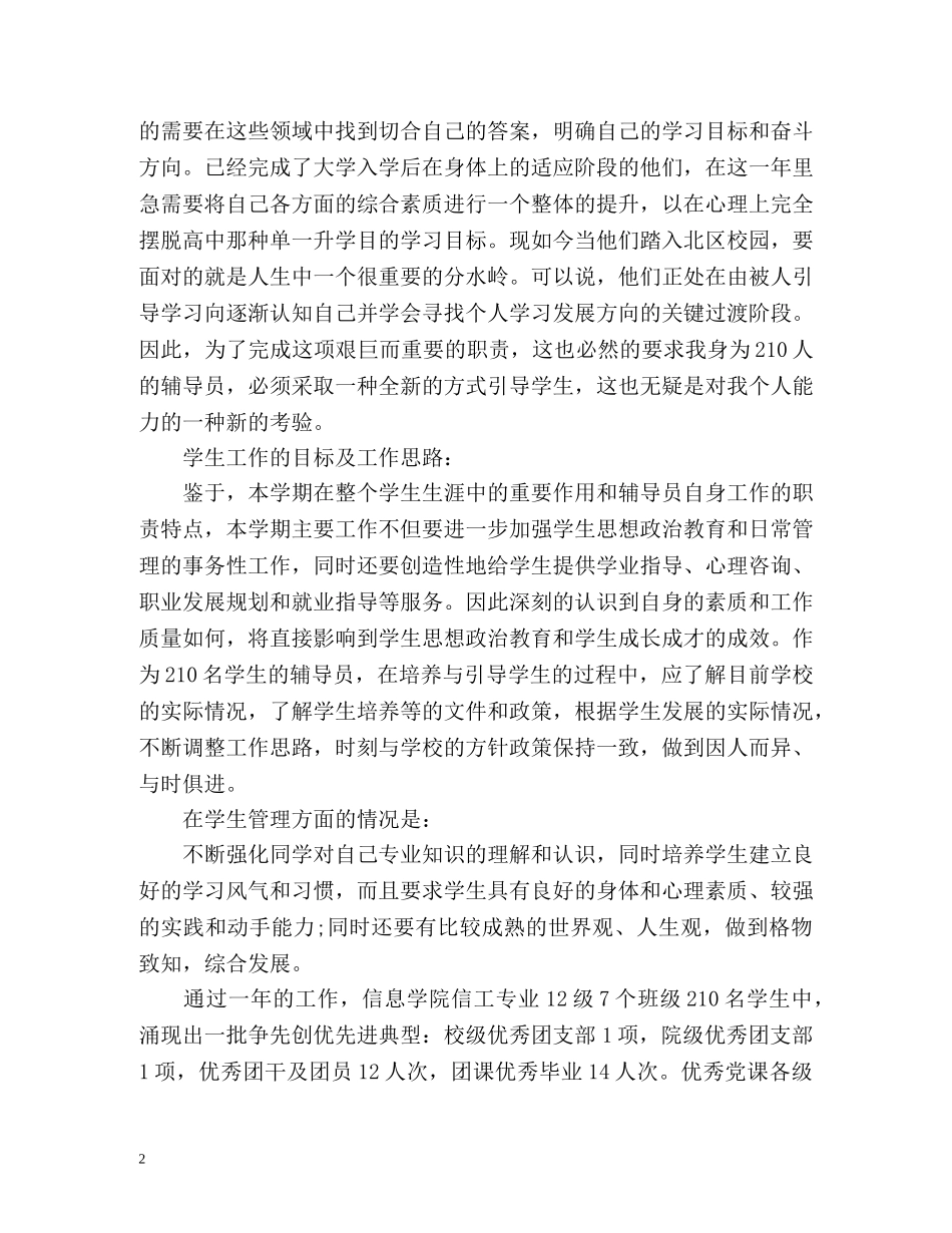 秋新学期辅导员工作总结 _第2页