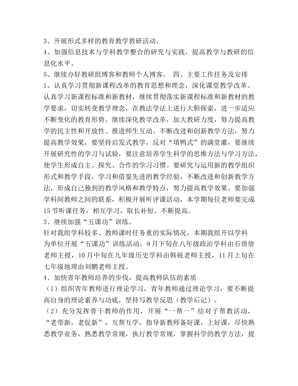 秋教研组工作计划 _第2页
