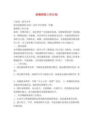 秋教研组工作计划 