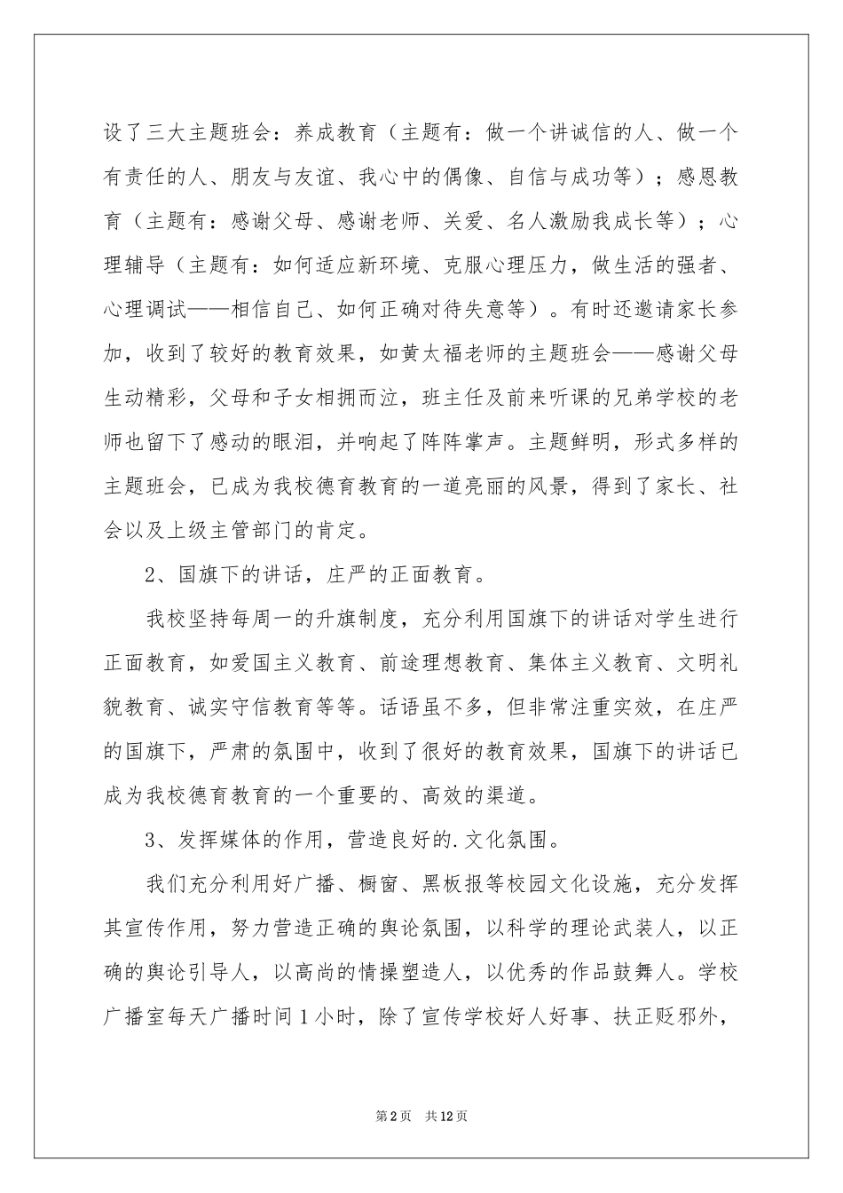 创建和谐校园活动参考总结3篇_第2页