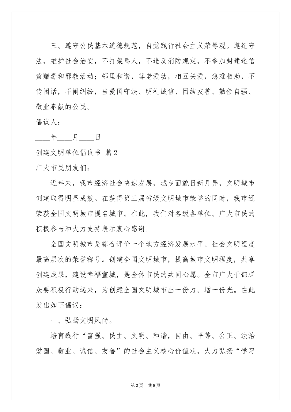 创建文明单位倡议书五篇_第2页