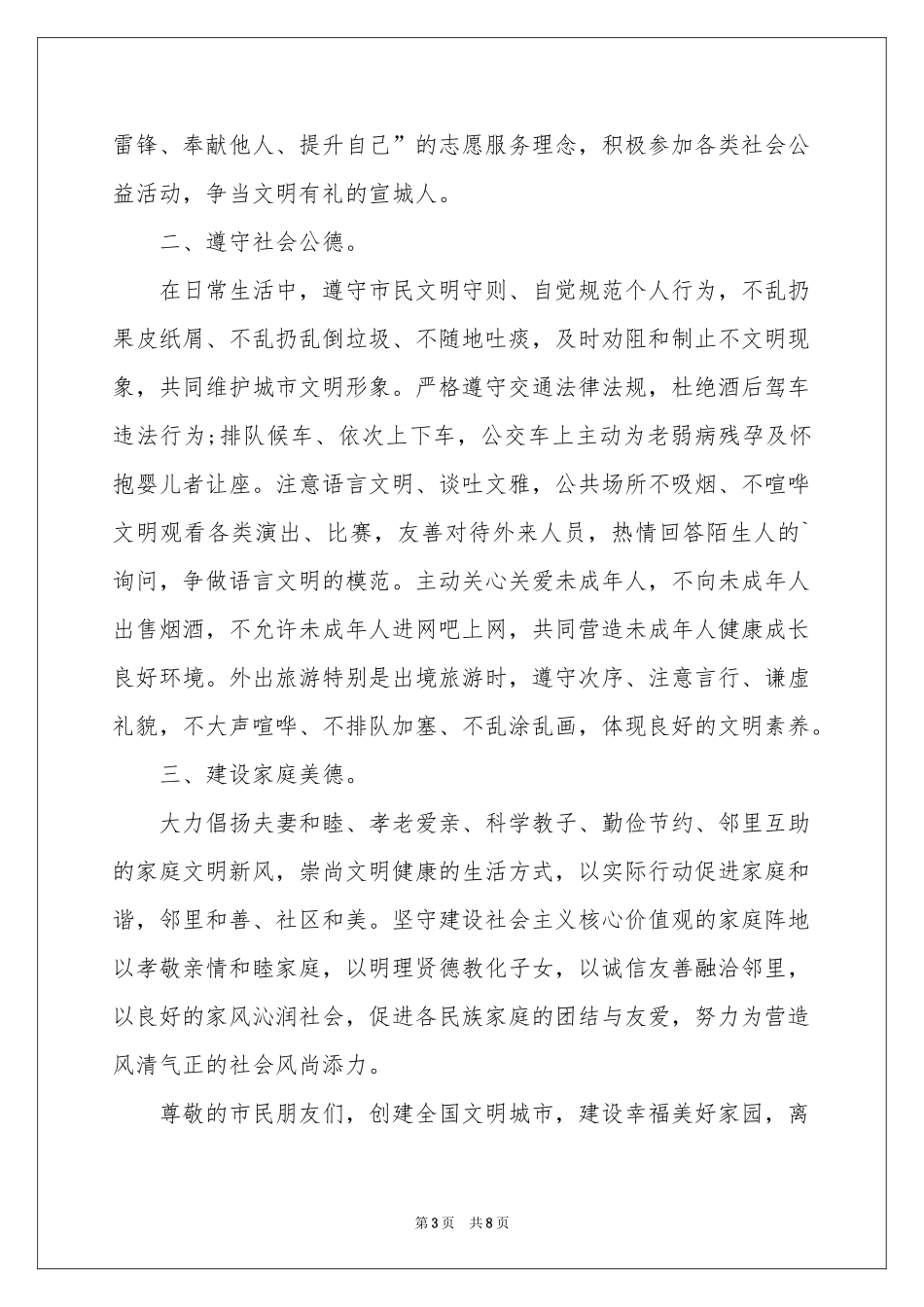 创建文明单位倡议书五篇_第3页