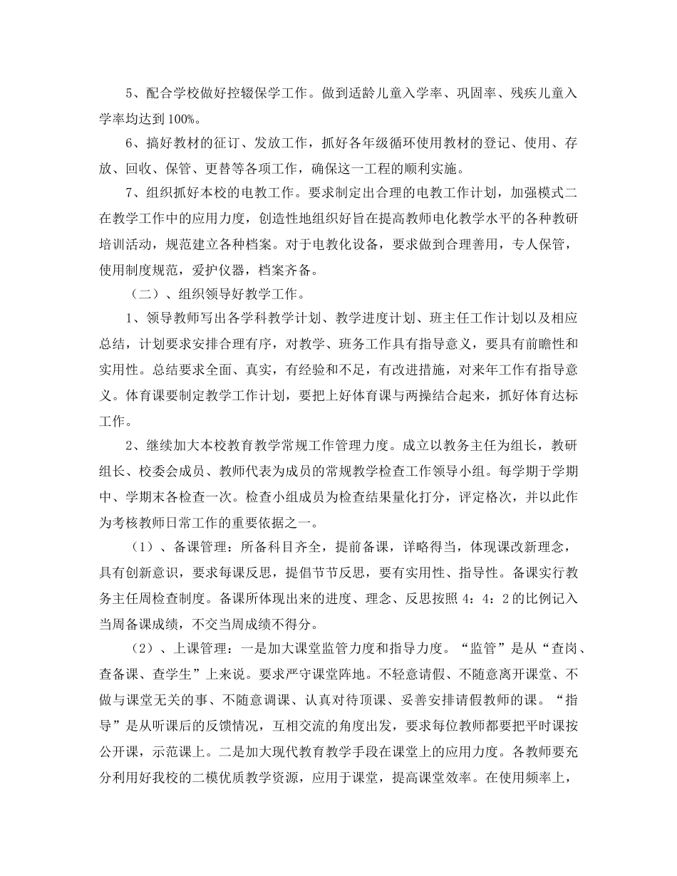 秋教务的工作计划范文 _第2页