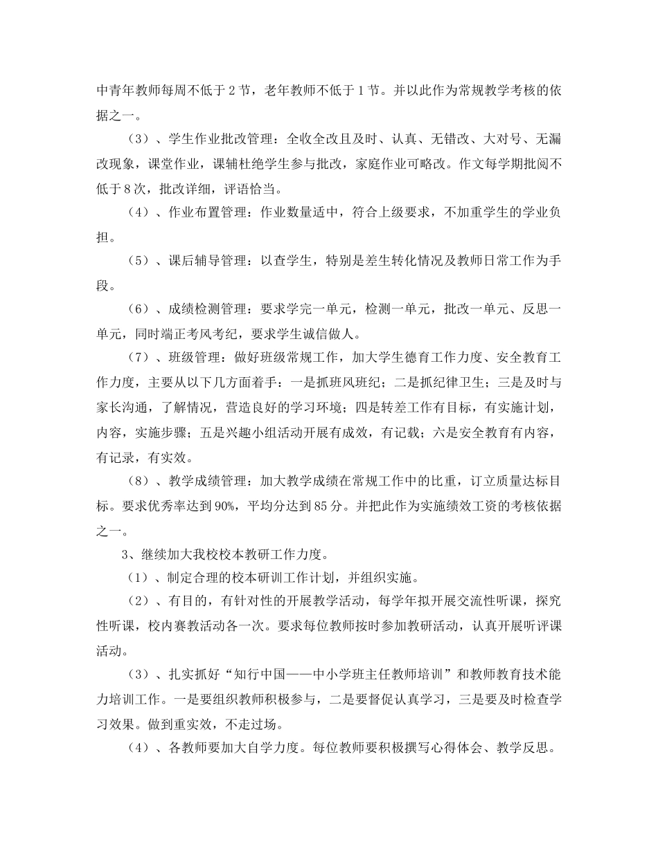 秋教务的工作计划范文 _第3页